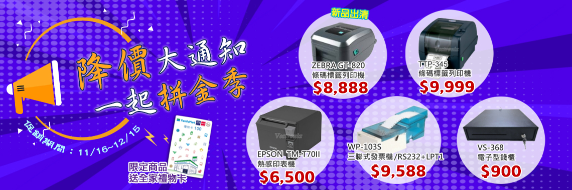 降價大通知