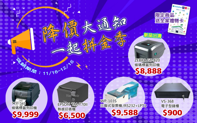 降價大通知