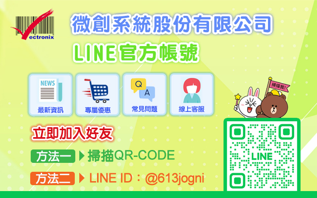 官方LINE