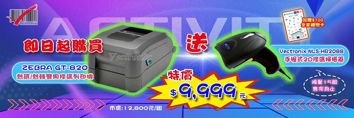 GT820促銷