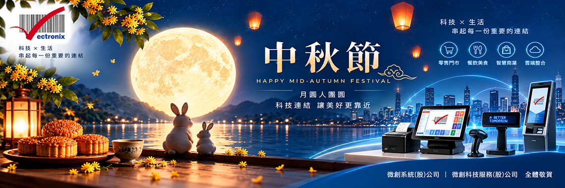 中秋節