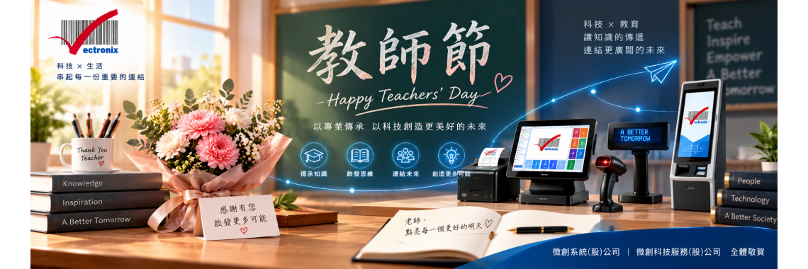 教師節