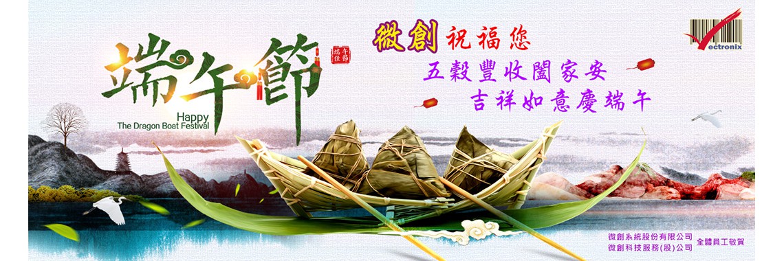 端午節