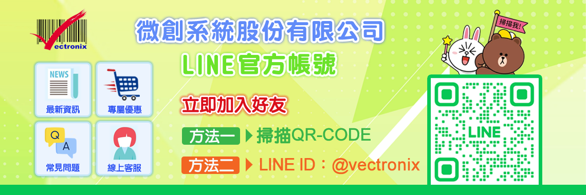 官方LINE