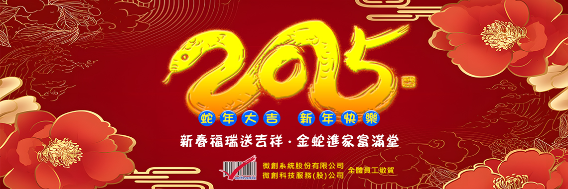 新年快樂