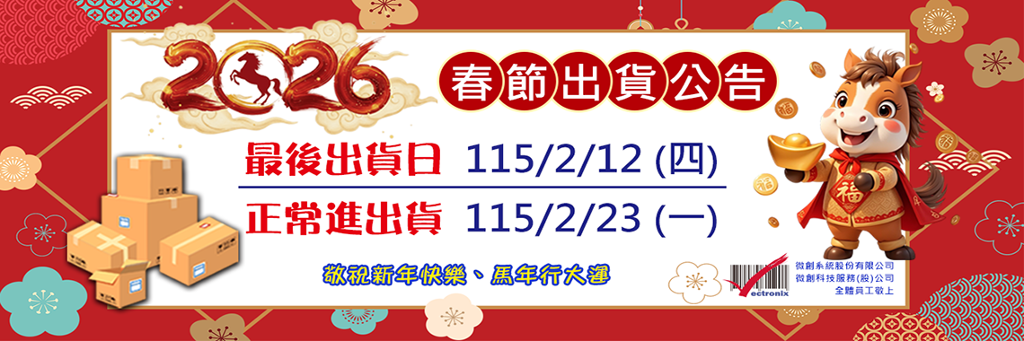 2026出貨公告