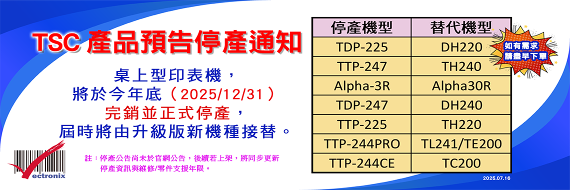 TSC停產公告