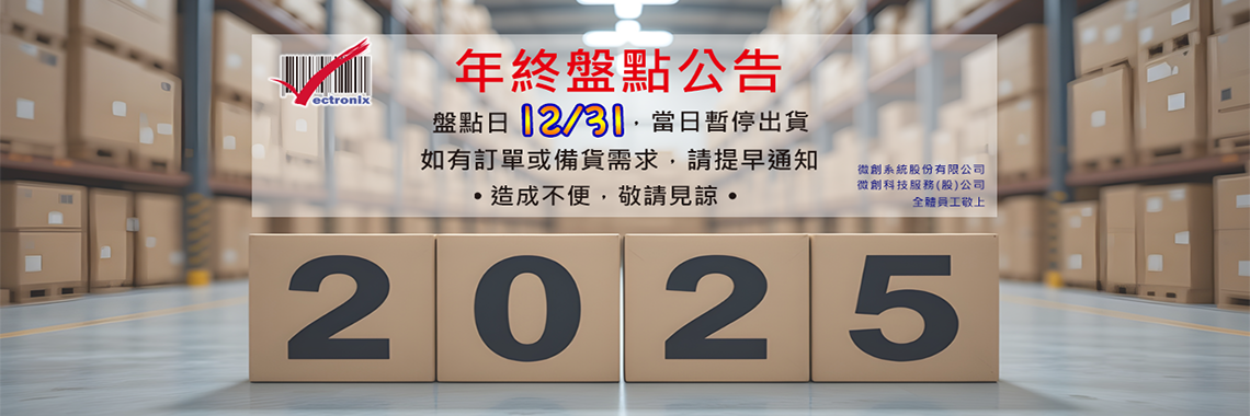 2025年終盤點