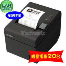 EPSON TM-T82III 熱感印表機 (出單機/收據機/電子發票機)【LAN介面】